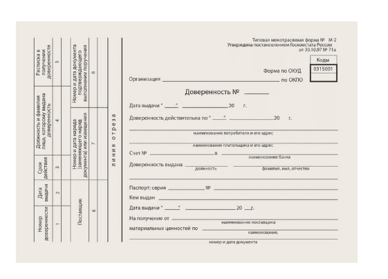 Доверенность А5, 100 л., газетка, 130013
