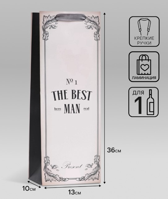 Пакет ламинированный под бутылку, The Best Man, 13х36х10 см, 10320534