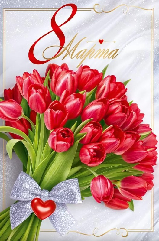 Открытка 8 марта, 9.0001775