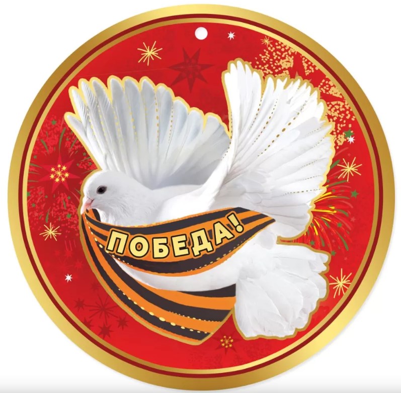 Медаль 'Победа', (1;уп), 6400180