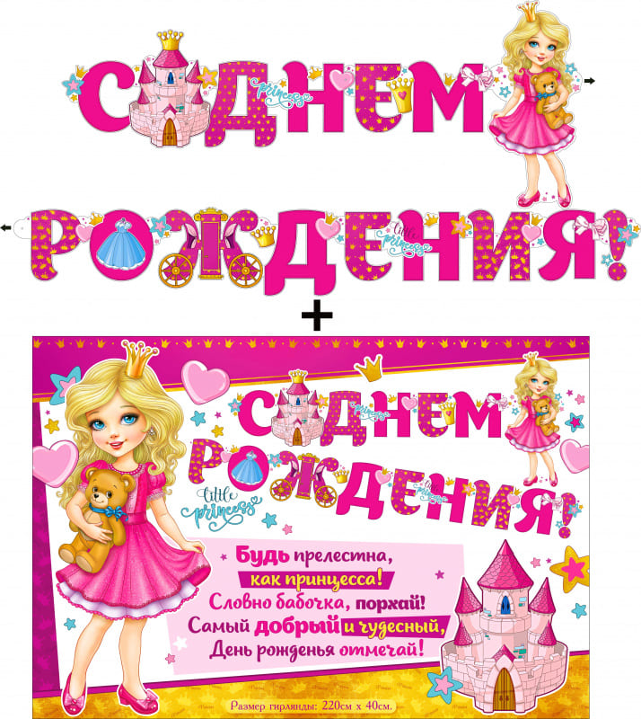 Гирлянда 'С Днем Рождения' 220х40 см, 700-577-Т