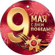 Вырубная фигура '9 мая', (1;уп), М-17277