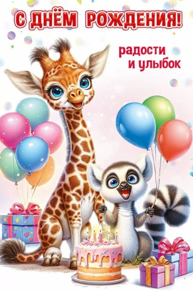 Открытка А5, С Днём рождения, 50001331