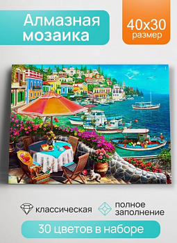 Алмазная мозаика 30х40 см, Морская набережная, 30 цв, НД-0343