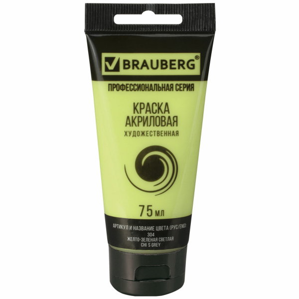 Краска акриловая художественная BRAUBERG ART CLASSIC , туба 75 мл , ЖЕЛТО-ЗЕЛЕНАЯ СВЕТЛАЯ, 191098