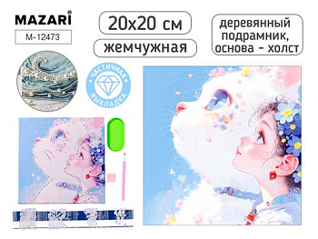 Алмазная мозаика ДЕВОЧКА И КОШКА, 20x20 см, деревянный подрамник, частичная выкладка, M-12473