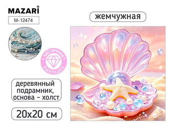 Алмазная мозаика РАКУШКА, 20x20 см, деревянный подрамник, частичная выкладка, M-12474