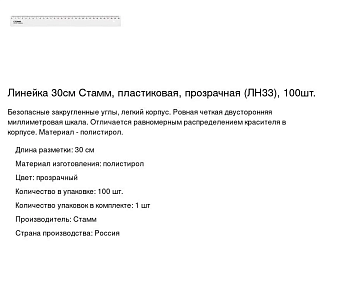 Линейка 40 см, СТАММ, прозрачная, ЛН1300
